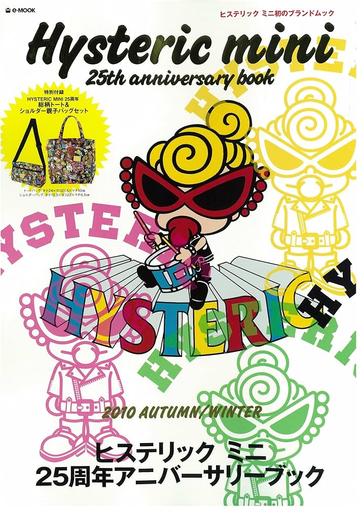 Amazon.co.jp: Hysteric mini 25th anniversary book (e-MOOK) : 本