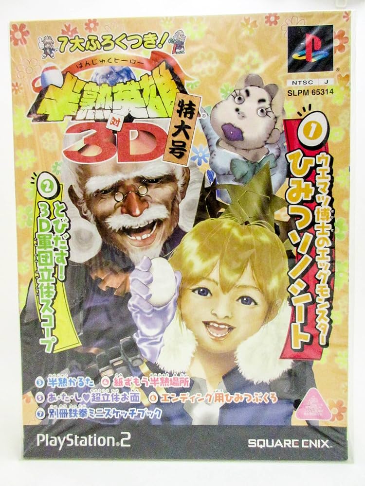 Amazon.co.jp: 半熟英雄 対 3D (初回限定版) : ゲーム