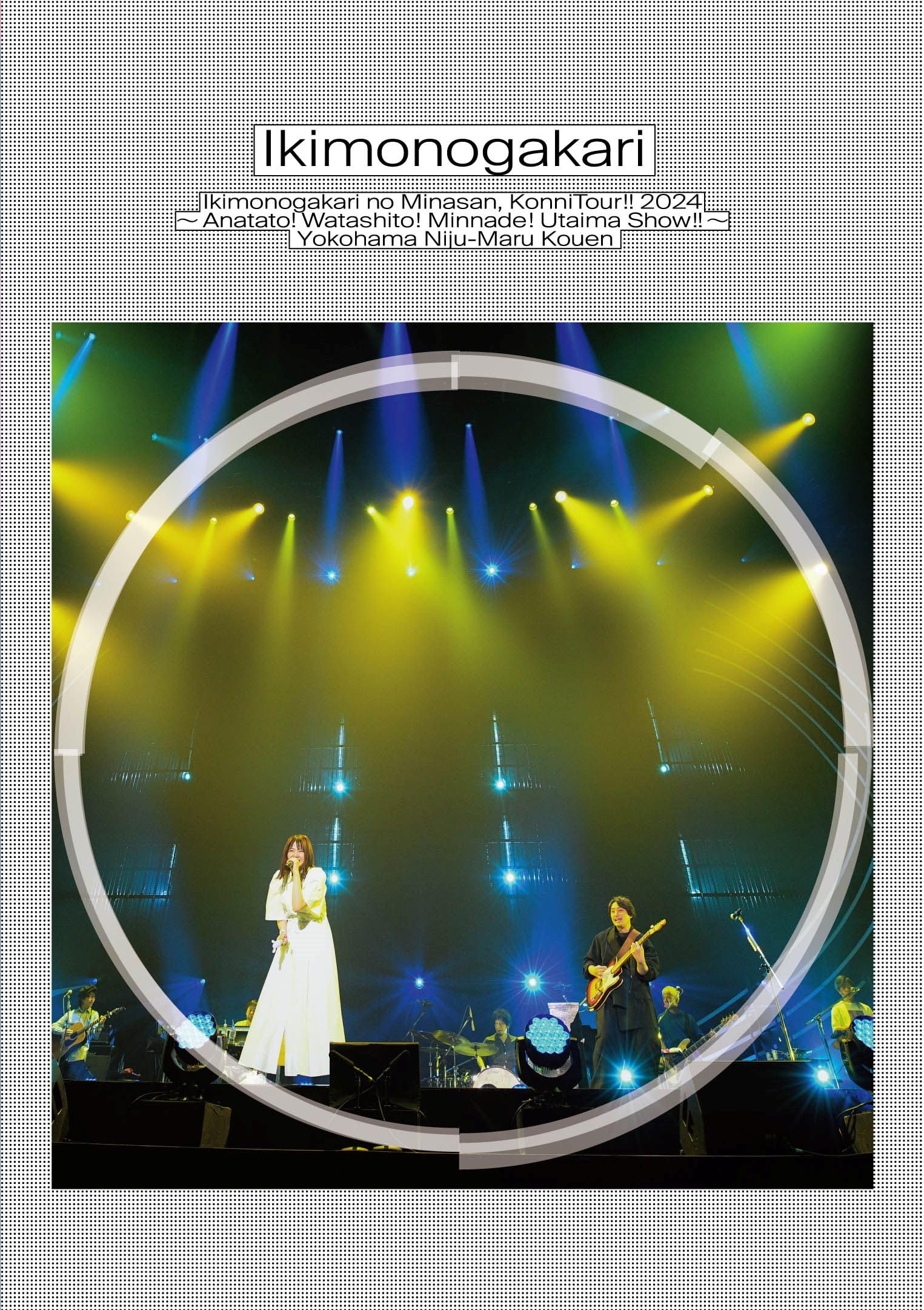 Amazon.co.jp: いきものがかりの みなさん、こんにつあー!! 2024