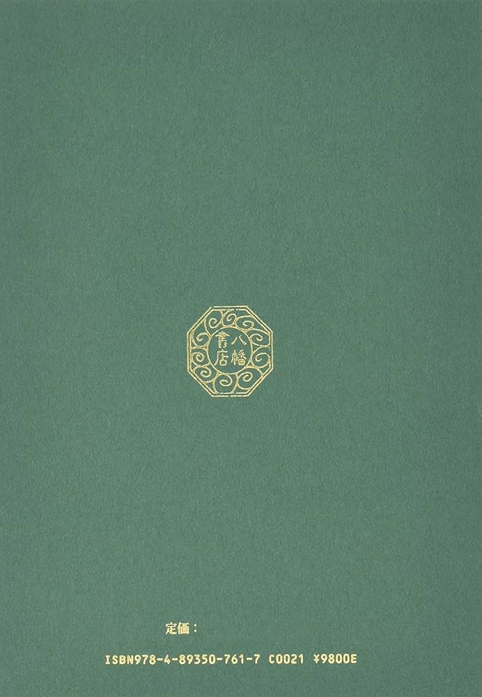 天孫人種六千年史の研究 | 三島敦雄 |本 | 通販 | Amazon