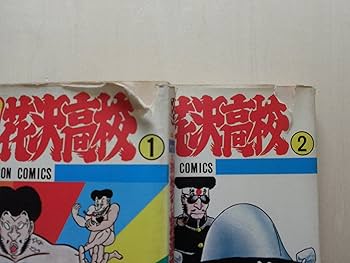 Amazon.co.jp: 熱笑!!花沢高校 全29巻完結(少年チャンピオン