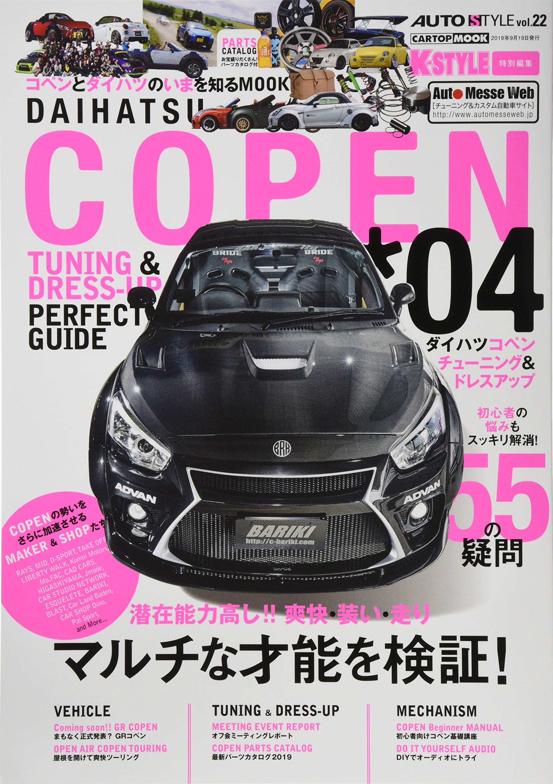 COPEN コペン チューニング&ドレスアップガイド 4 (AUTO STYLE Vol.22