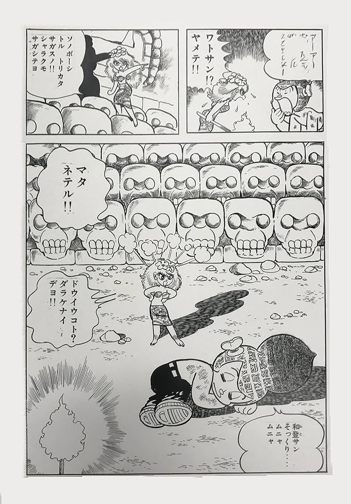 Amazon.co.jp: 三つ目がとおる 《オリジナル版》 大全集 5 : 手塚 治虫