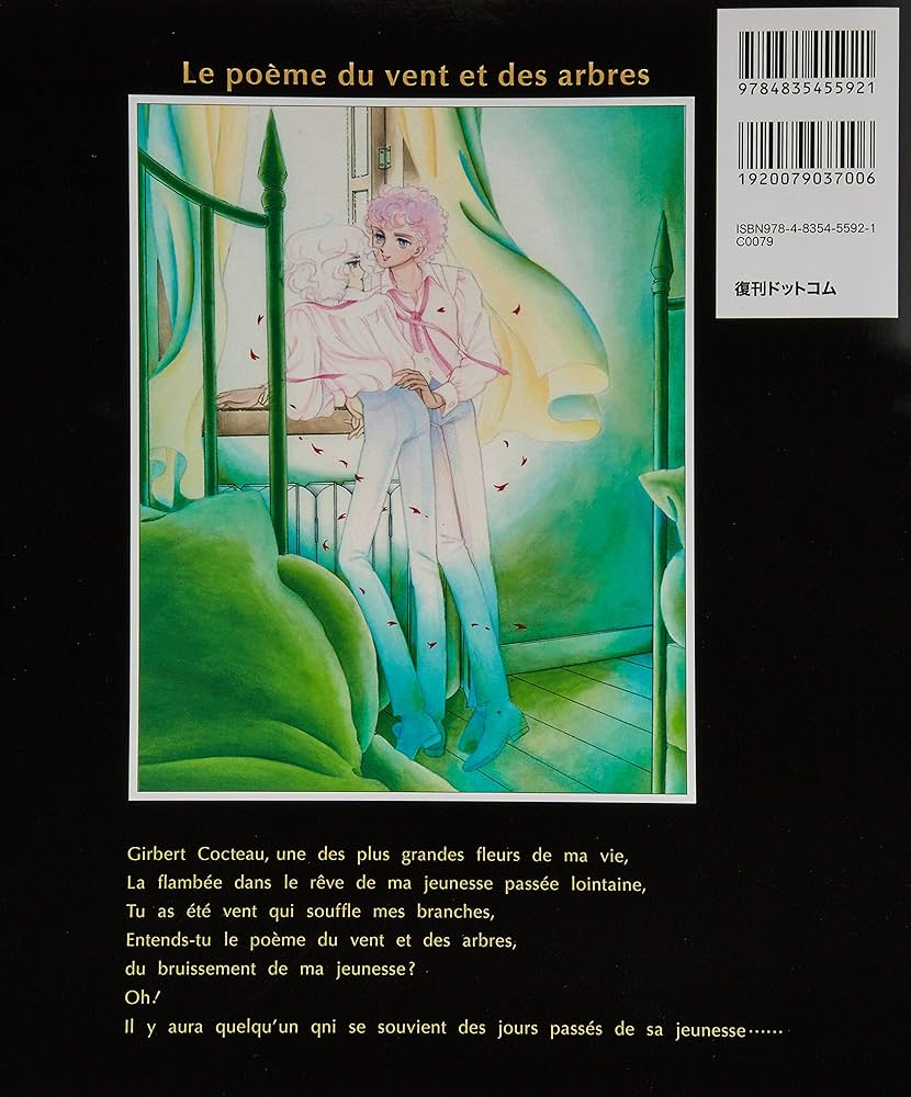 Amazon.co.jp: 竹宮惠子「風と木の詩」豪華画集 Le poeme du vent et