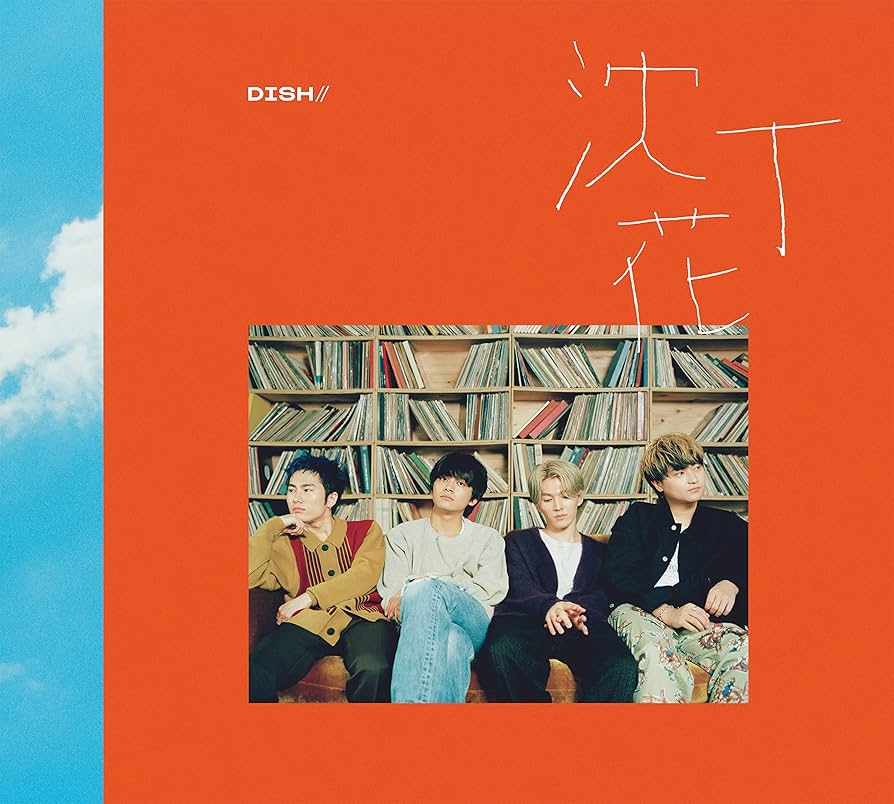 DISHi 初回限定盤 CD 3タイトル LPサイズ 新品未開封品 DISH// 再青