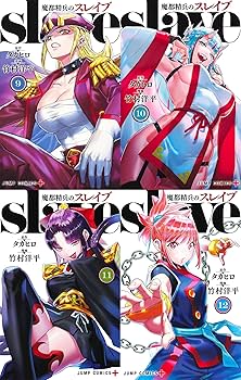 魔都精兵のスレイブ コミック 1-15巻セット (集英社) |本 | 通販 | Amazon