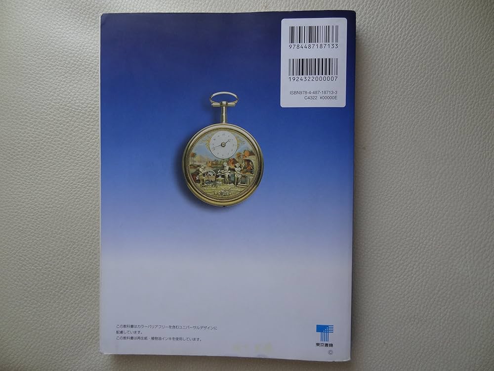 Amazon.co.jp: 世界史B (世B301) 東書 : 本