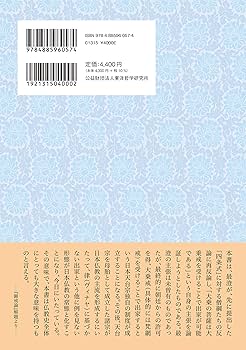 現代語訳 顕戒論 (東哲叢書) | 前川健一 訳注, 前川健一 訳注 |本