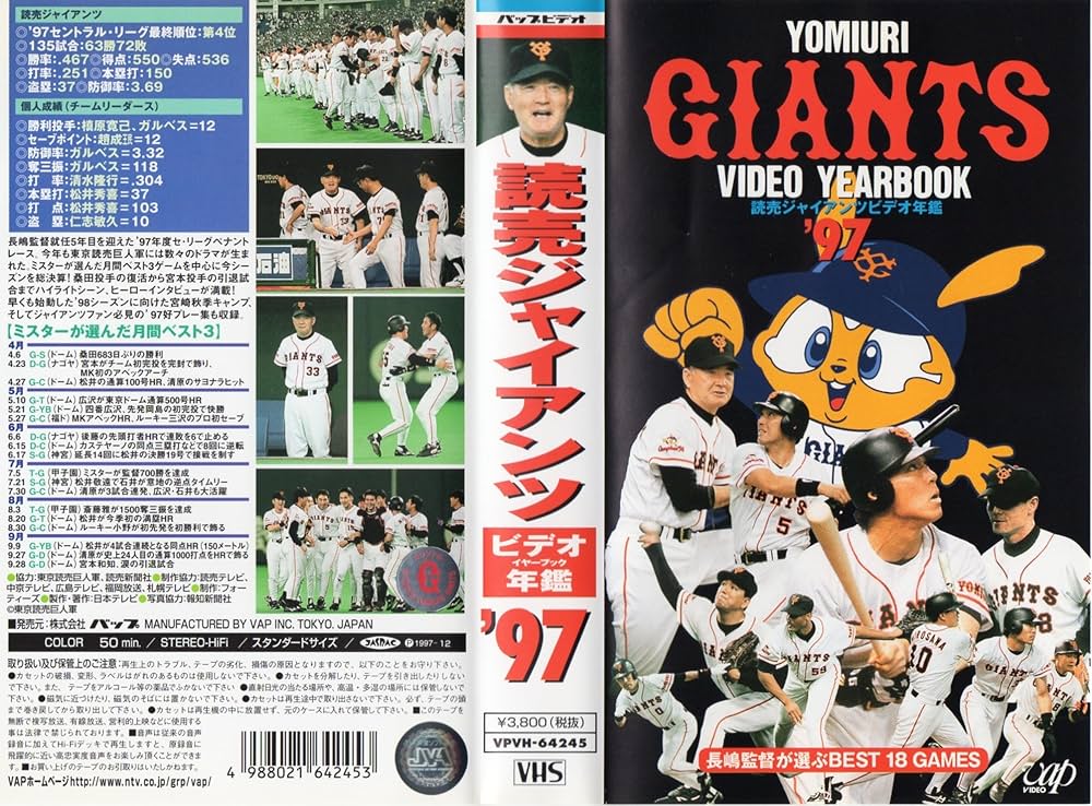 Amazon.co.jp: 読売ジャイアンツ ビデオ年鑑(イヤーブック)'97 [VHS