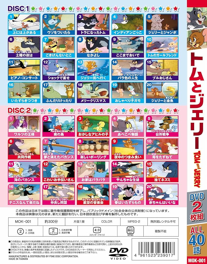 Amazon.co.jp: トムとジェリー RED BOX ( DVD2枚組 40話収録 ) MOK-001