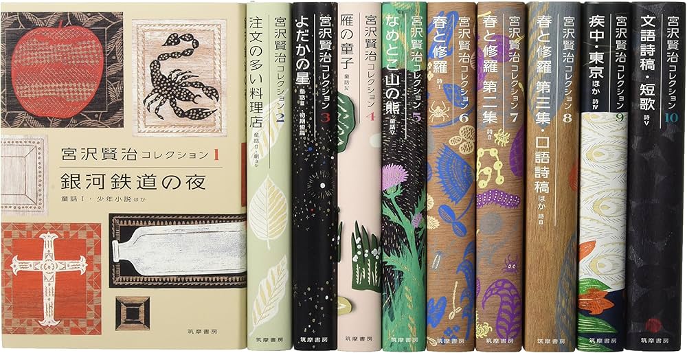 Amazon.co.jp: 宮沢賢治コレクション(全10巻セット) : 宮沢賢治: 本