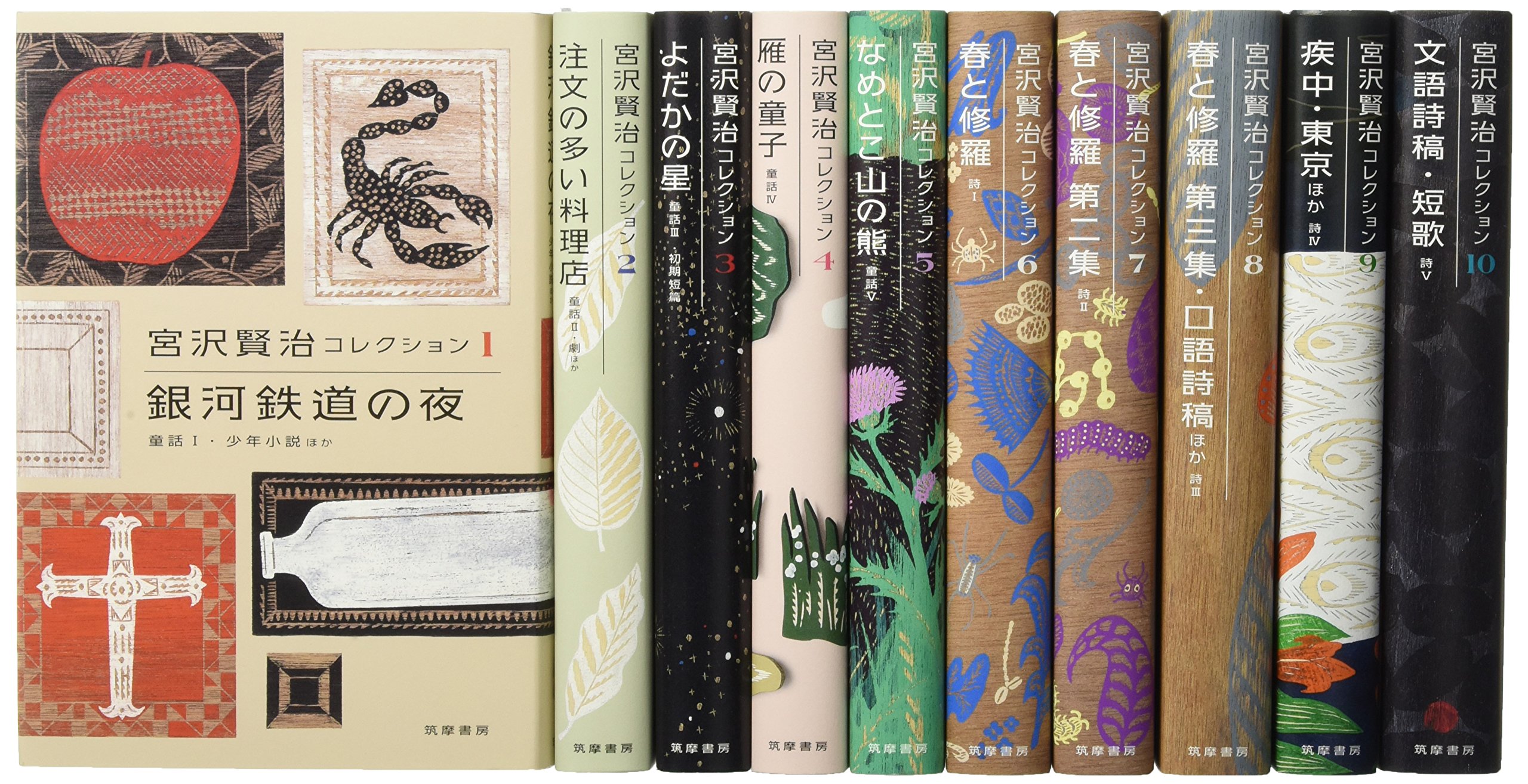 Amazon.co.jp: 宮沢賢治コレクション(全10巻セット) : 宮沢賢治: 本