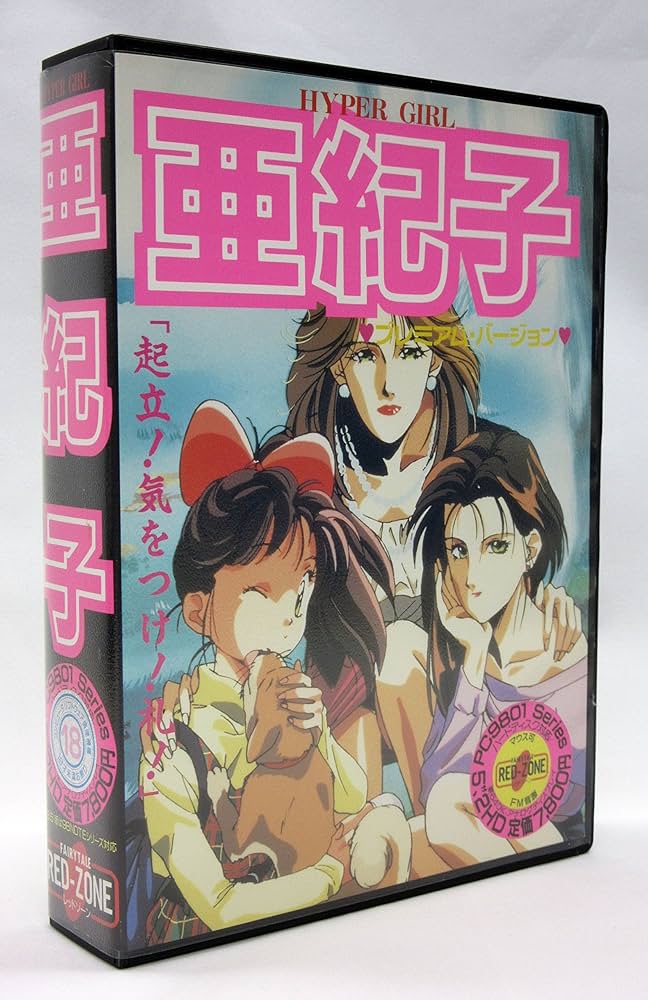 Amazon | 亜紀子 プレミアム・バージョン PC-98VM,UV以降 | PCゲーム