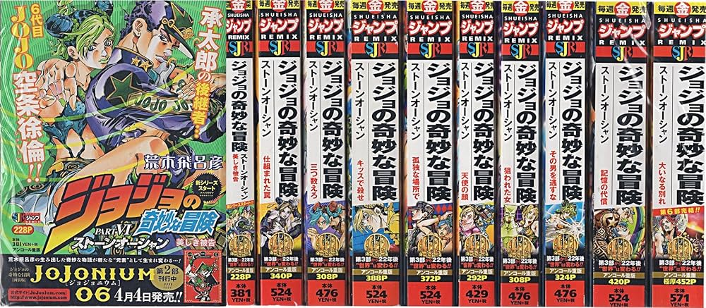 ジョジョの奇妙な冒険 ストーンオーシャン コミックセット (SHUEISHA