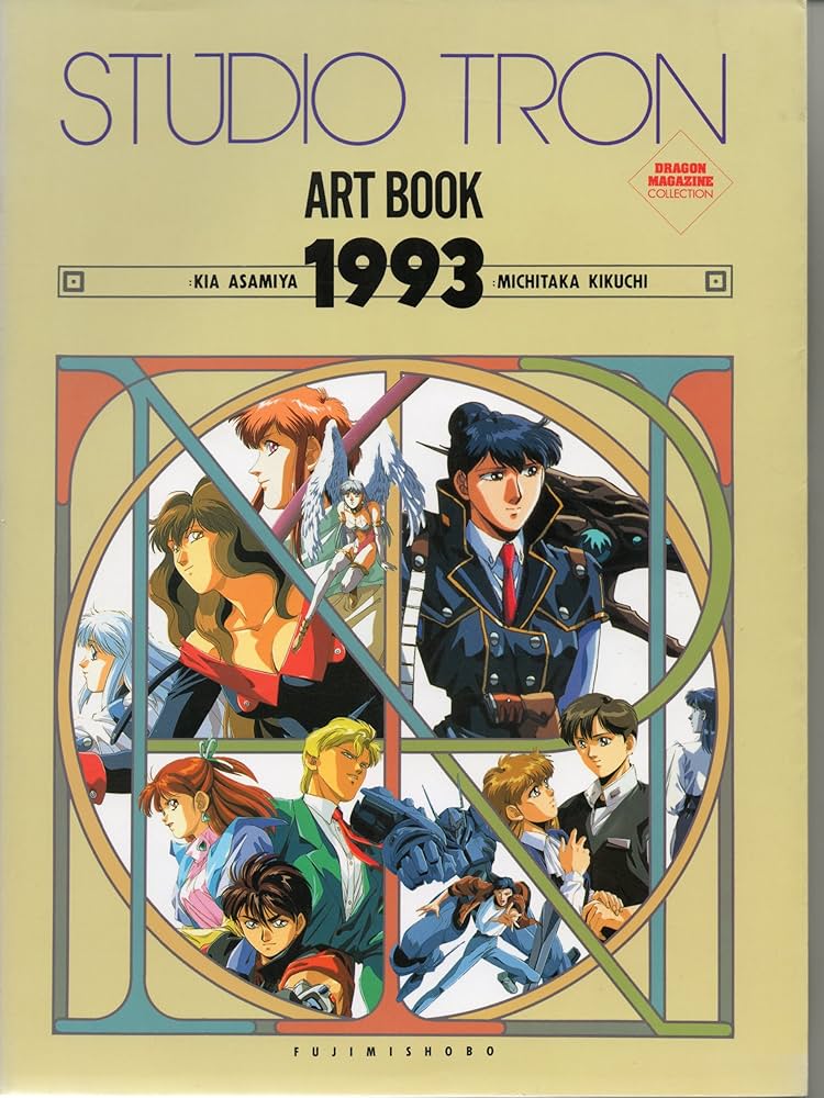 Amazon.co.jp: STUDIO TRON ART BOOK 1993 (DRAGON MAGAZINE