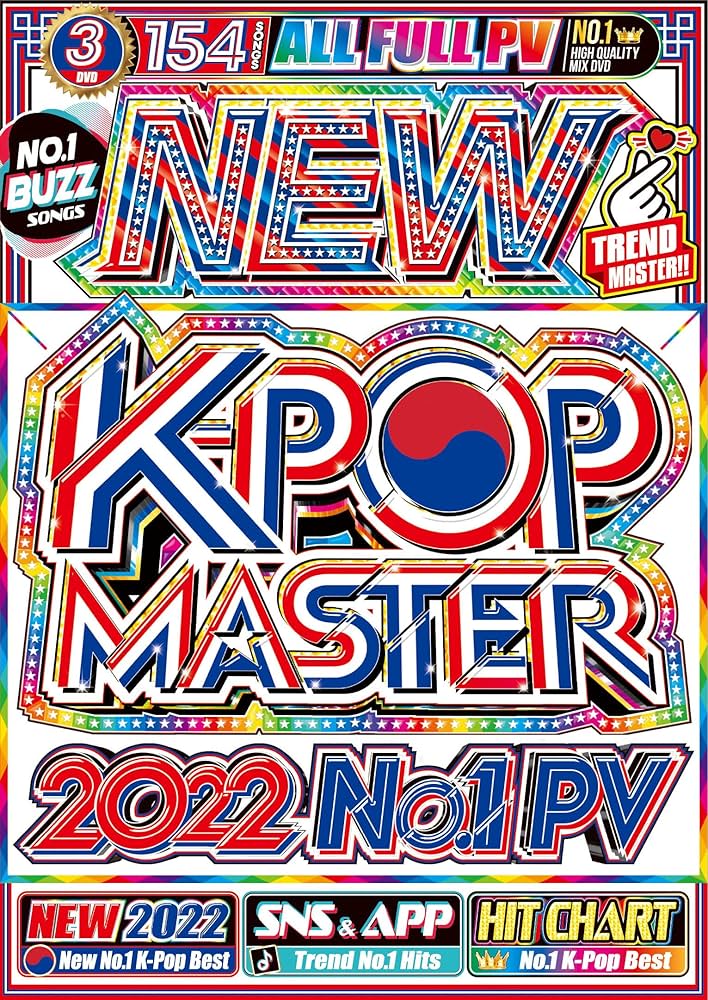 Amazon.co.jp | 【期間限定特別値下げ中!!】2022年 K-POP PVベスト
