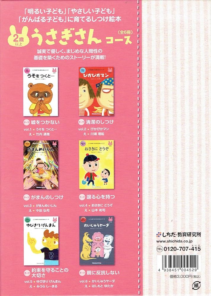 こころを育てる七田式えほん 「うさぎさんコース」 2歳以上 |本 | 通販