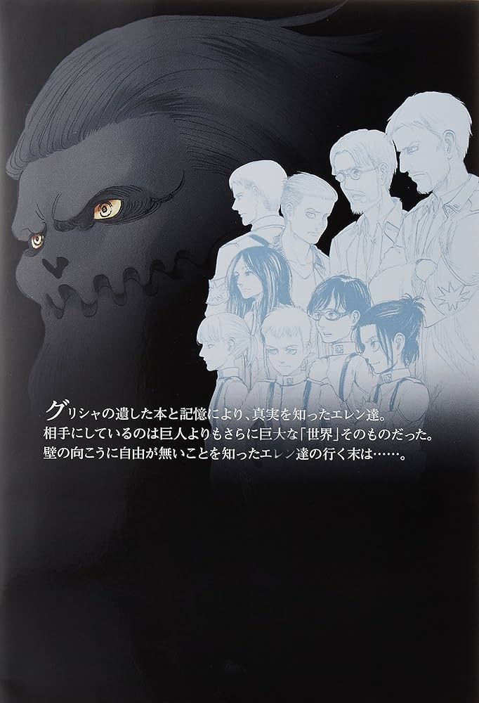 Amazon.com: 進撃の巨人 23―リヴァイのスカーフ&エルヴィンの