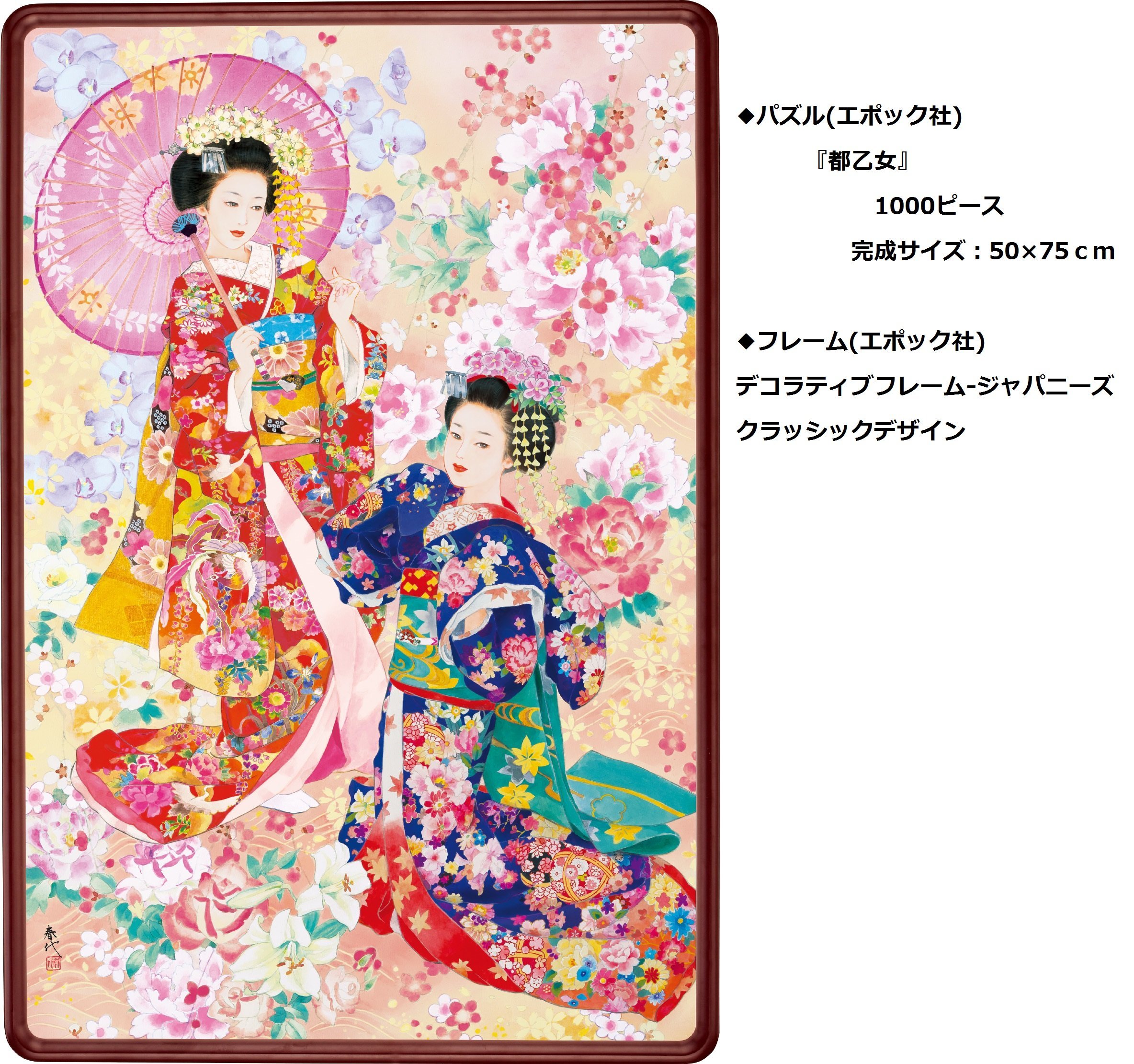 ハッピーブライド 300ピース ジグソーパズル わたせせいぞう