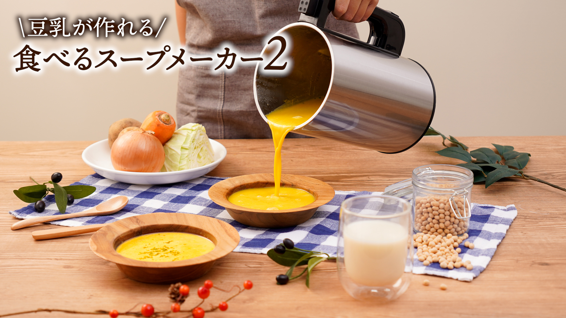 Amazon | THANKO スープメーカー 豆乳が作れる 洗いやすい 大容量 1.5L