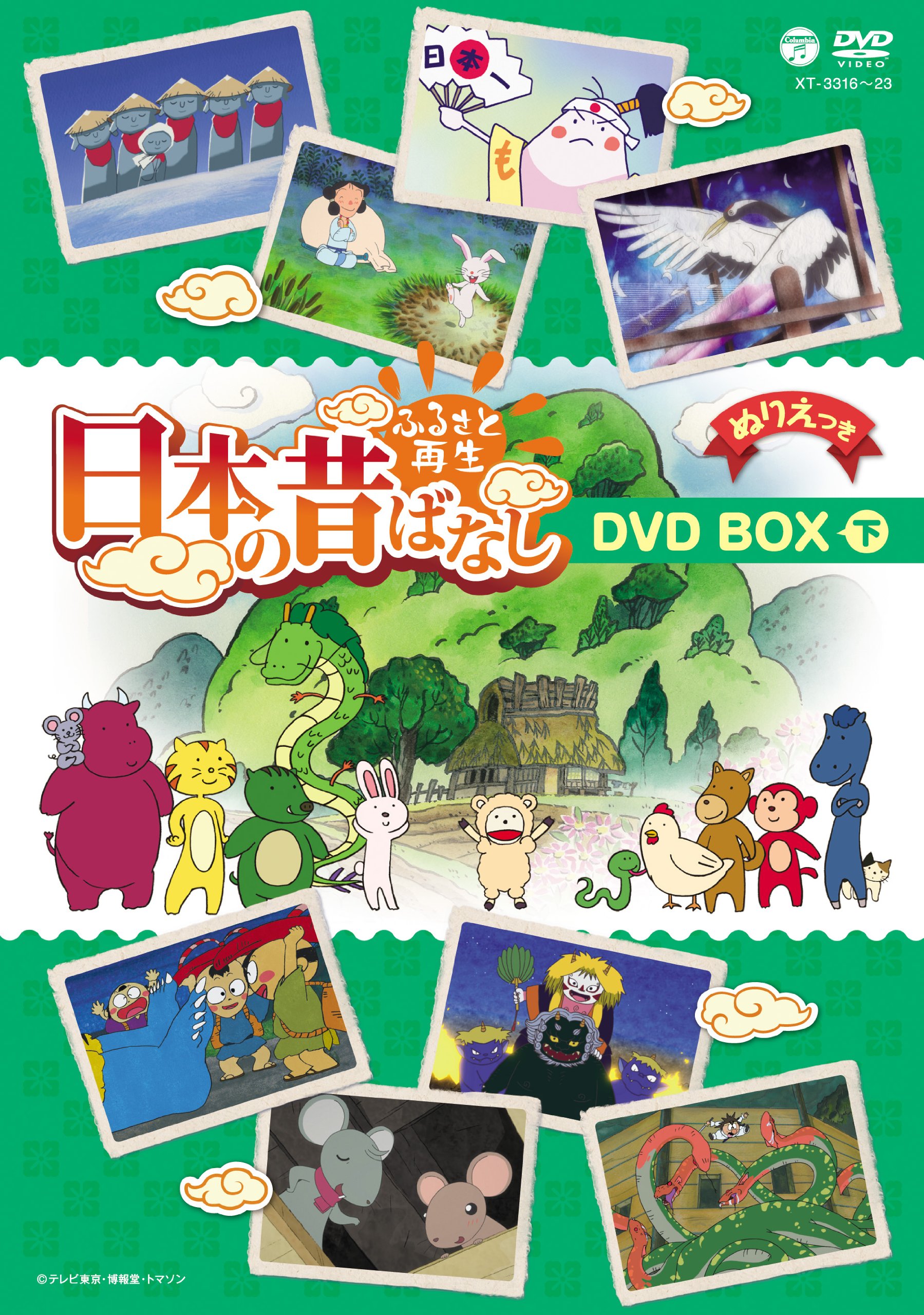 Amazon.co.jp: ふるさと再生 日本の昔ばなし 8枚組BOX 下巻 [DVD