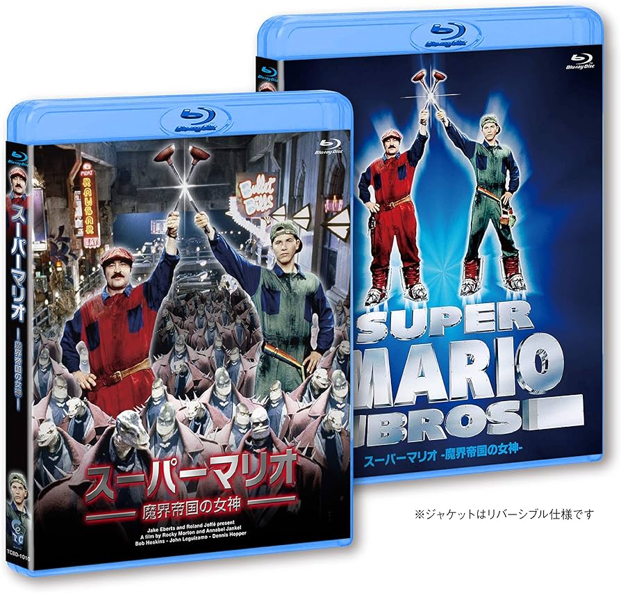 Amazon.co.jp: スーパーマリオ 魔界帝国の女神 普及版 [Blu-ray