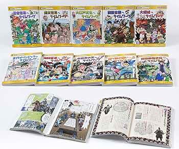歴史漫画タイムワープシリーズ【テーマ別編】10巻セット | チーム