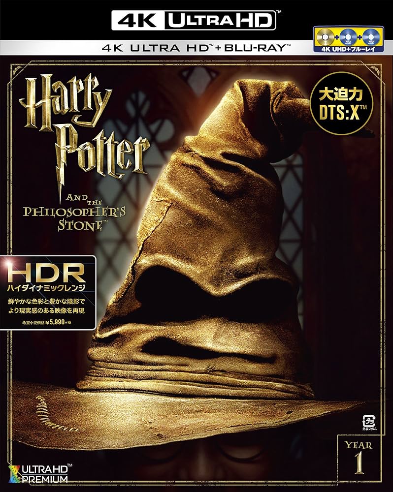Amazon.co.jp: ハリー・ポッターと賢者の石 (3枚組) [Blu-ray