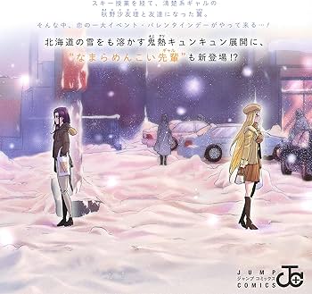 道産子ギャルはなまらめんこい 2 (ジャンプコミックス) | 伊科田 海