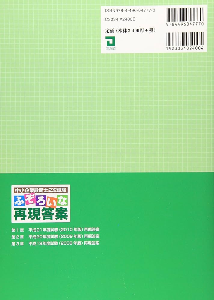 中小企業診断士2次試験ふぞろいな再現答案 | ふぞろいな合格答案