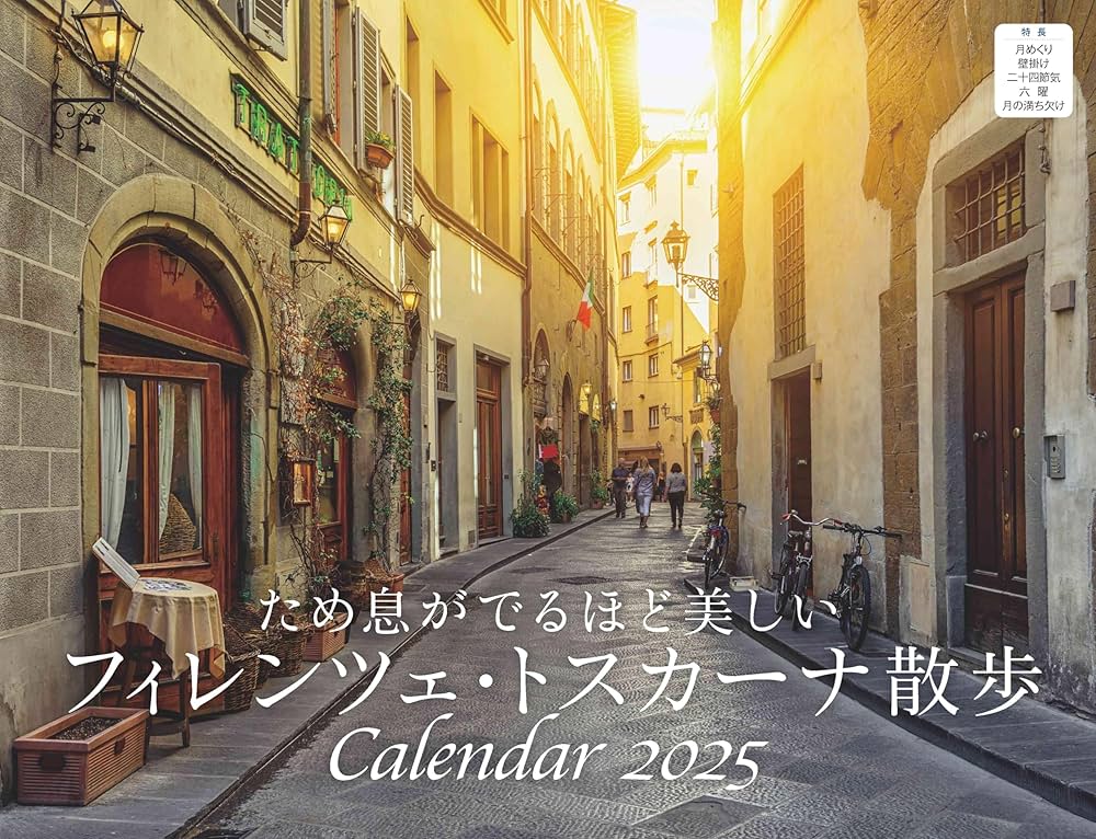 フィレンツェ・トスカーナ散歩（イカロスカレンダー2025