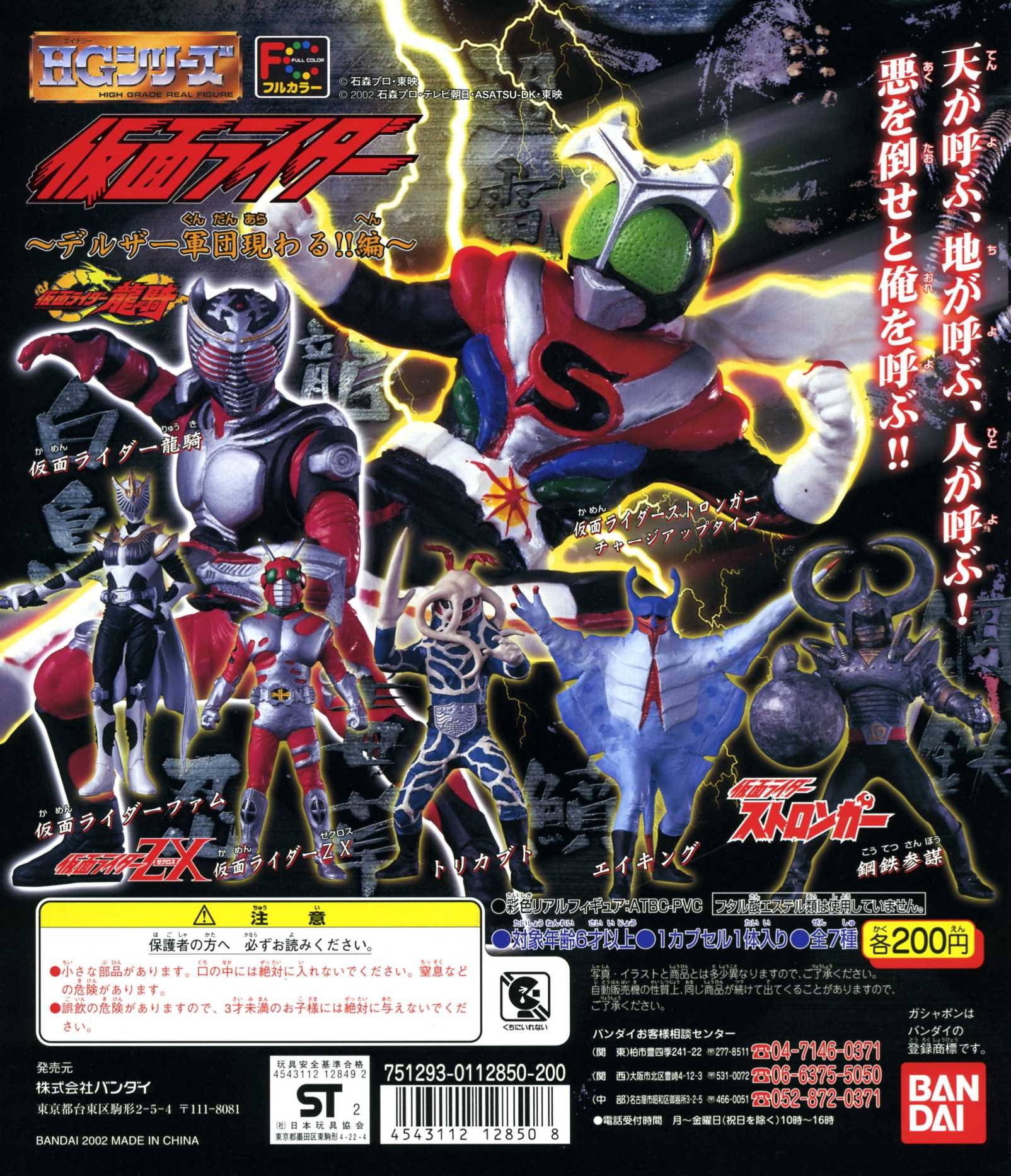 Amazon.co.jp: HG 仮面ライダー 21 デルザー軍団現わる！！編 全7種