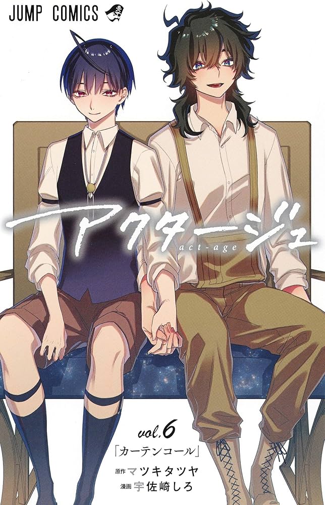 アクタージュ act-age 6 (ジャンプコミックス) | 宇佐崎 しろ, マツキ