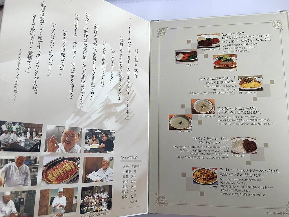 村上信夫の世界 DVD 2枚組　レシピブック付　c3 Amazon.co.jp: DVD>村上信夫の世界: 帝国ホテル元総料理長 (NHKきょう