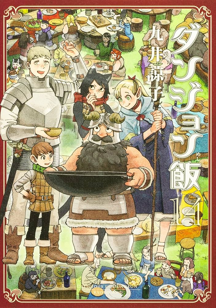 Amazon.co.jp: ダンジョン飯 コミック 全14巻完結セット (ハルタ