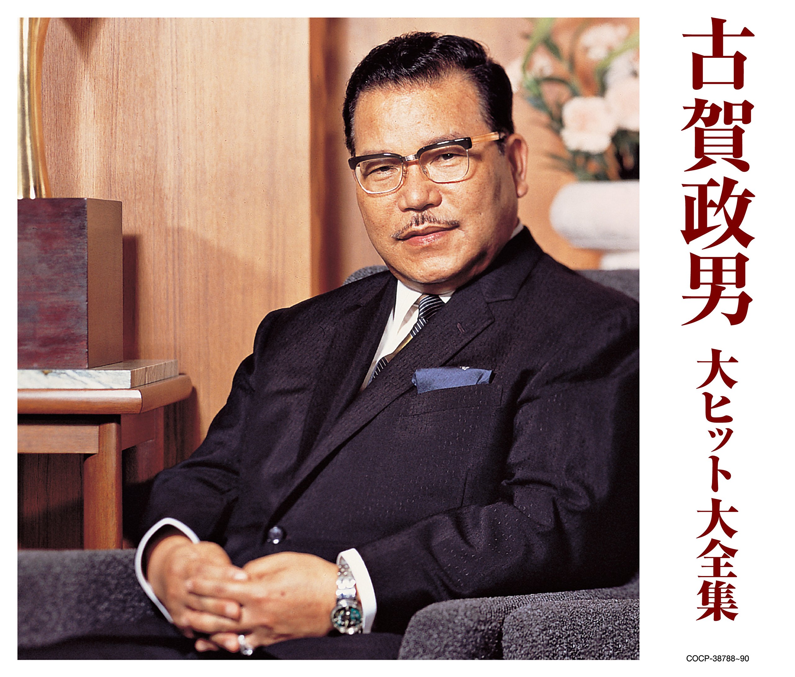 Amazon.co.jp: (決定盤)古賀政男 大ヒット大全集 - V.A.: ミュージック