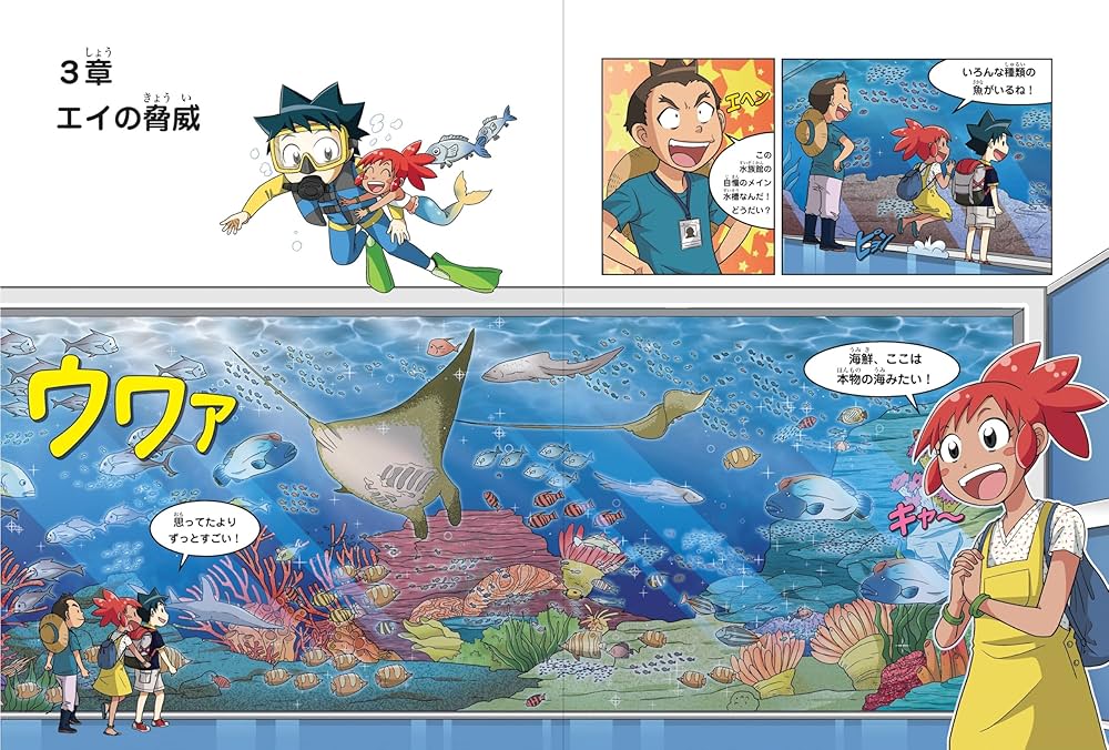 Amazon.co.jp: 水族館のサバイバル (1) (科学漫画サバイバルシリーズ71