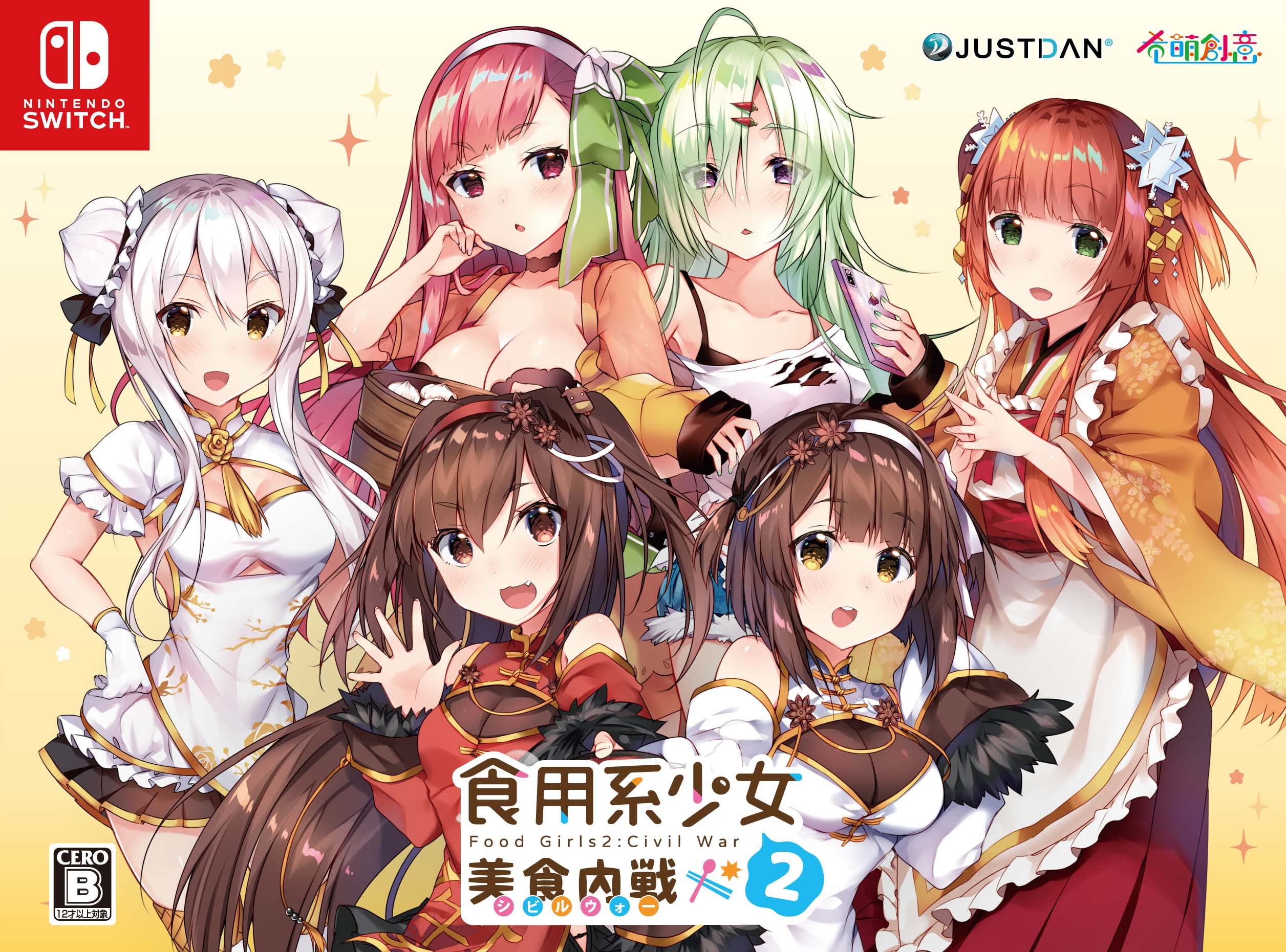 Amazon.co.jp: 食用系少女 2 美食内戦 限定版 - Switch(【特典】限定版