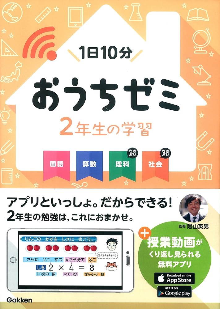 Amazon.co.jp: 2年生の学習 国語・算数・理科・社会 (学研おうちゼミ