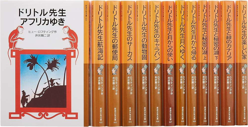 Amazon.co.jp: ドリトル先生ものがたり 全13冊セット 美装ケース入り
