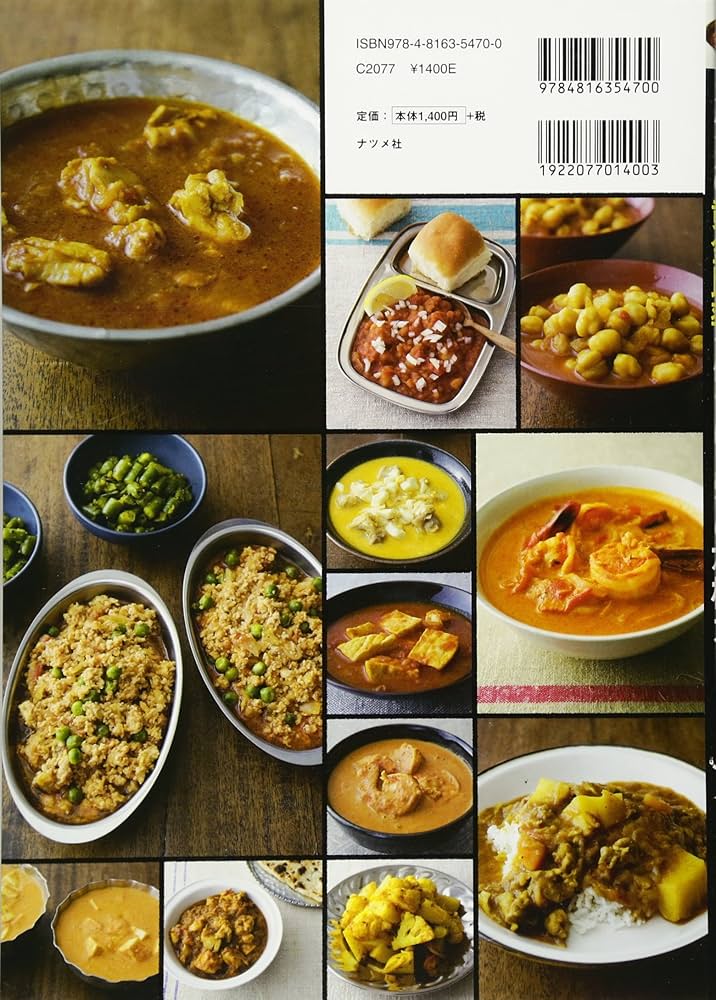 スパイスの黄金比率で作る はじめての本格カレー | 渡辺 玲 |本 | 通販