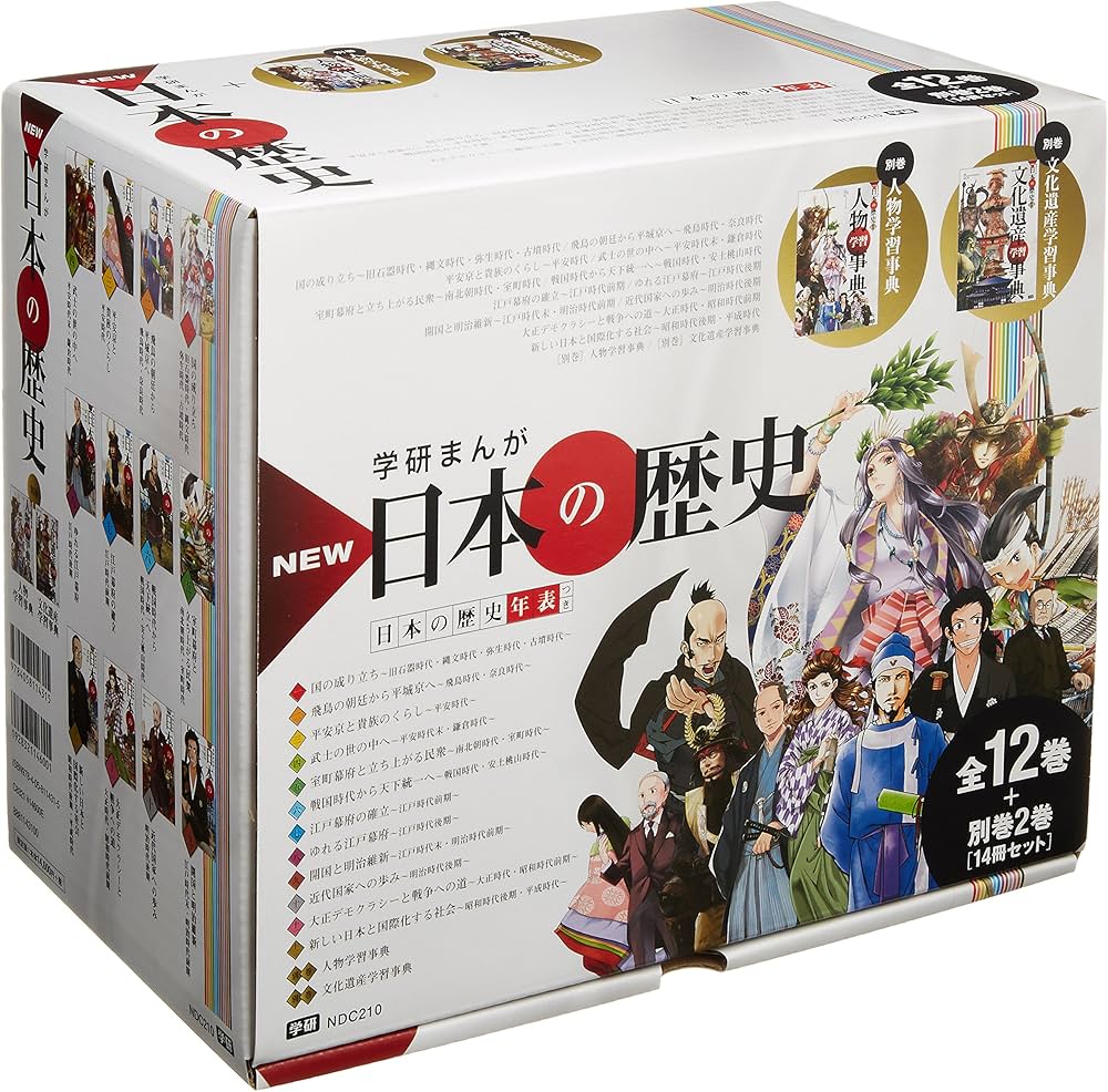 学研まんが NEW日本の歴史 別巻2冊付セット 全14巻 学習まんが | 大石