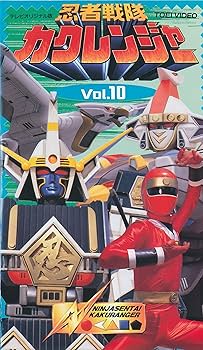 Amazon.co.jp: 忍者戦隊カクレンジャー(10) [VHS] : 特撮ヒーロー
