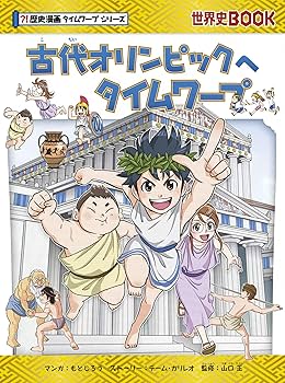 歴史漫画タイムワープシリーズ【テーマ別編】12巻セット | チーム