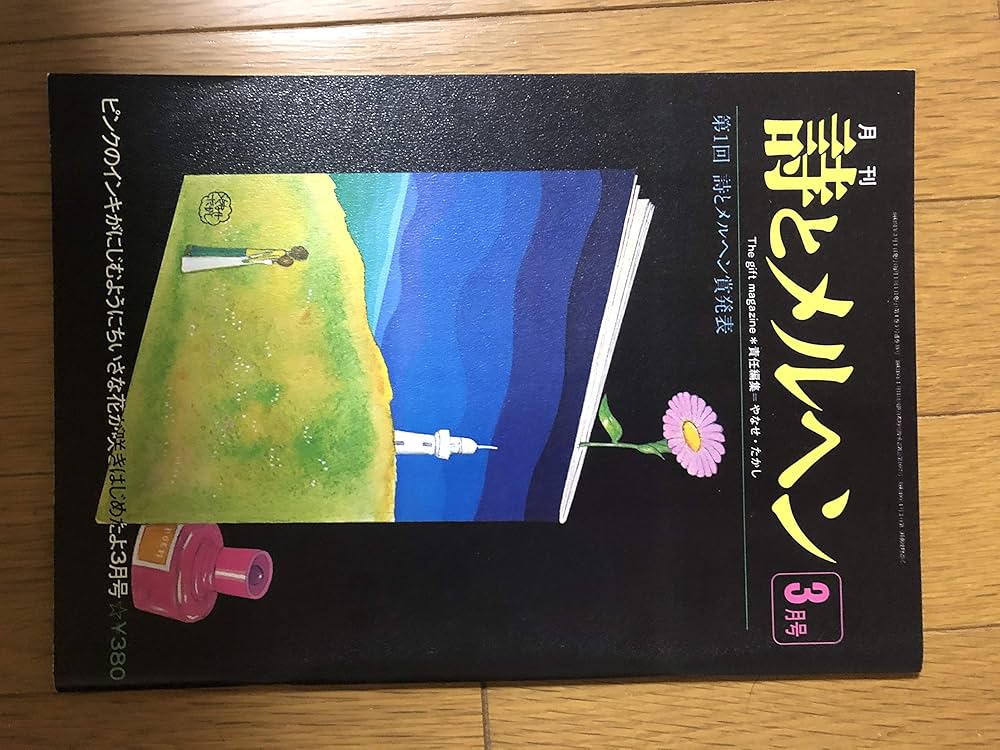 Amazon.co.jp: 詩とメルヘン : サンリオ(SANRIO): Japanese Books