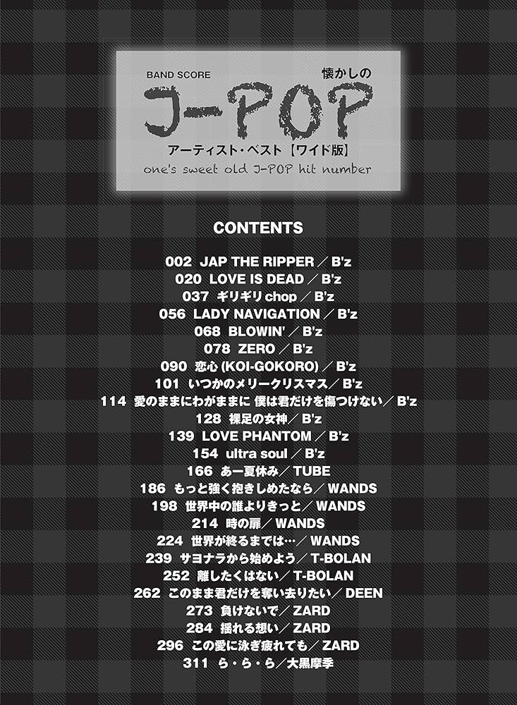 Amazon.co.jp: バンド・スコア 懐かしのJ-POPアーティスト・ベスト