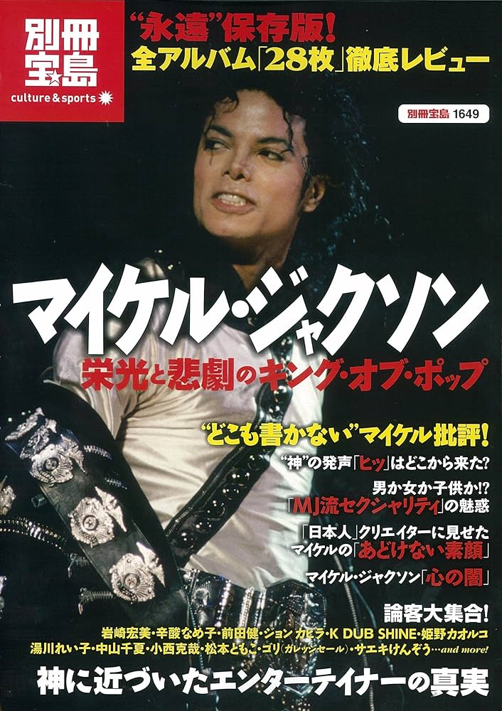 Amazon.co.jp: マイケル・ジャクソン 栄光と悲劇のキング・オブ