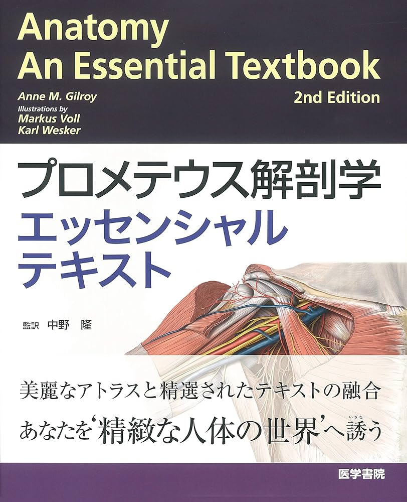 Amazon.co.jp: プロメテウス解剖学エッセンシャルテキスト : Anne M