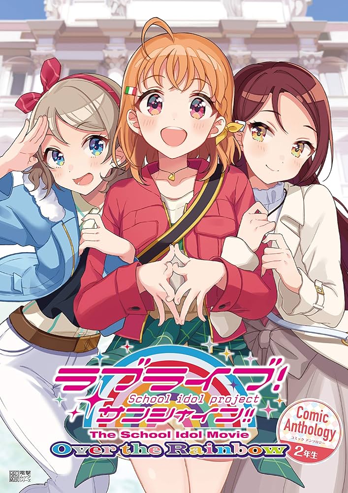 Amazon.co.jp: ラブライブ!サンシャイン!! The School Idol Movie Over