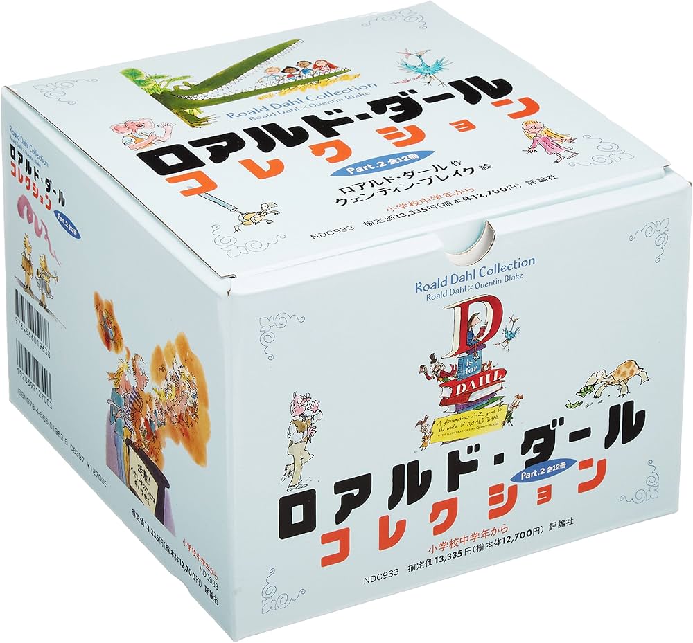 Amazon.co.jp: ロアルド・ダ-ルコレクションpart2(全12巻セット